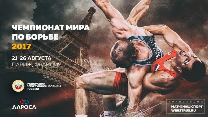 Борьба миров. Афиша чемпионат мира по греко-римской борьбе. борьба баннер. афиша борьба. греко римская борьба баннер.