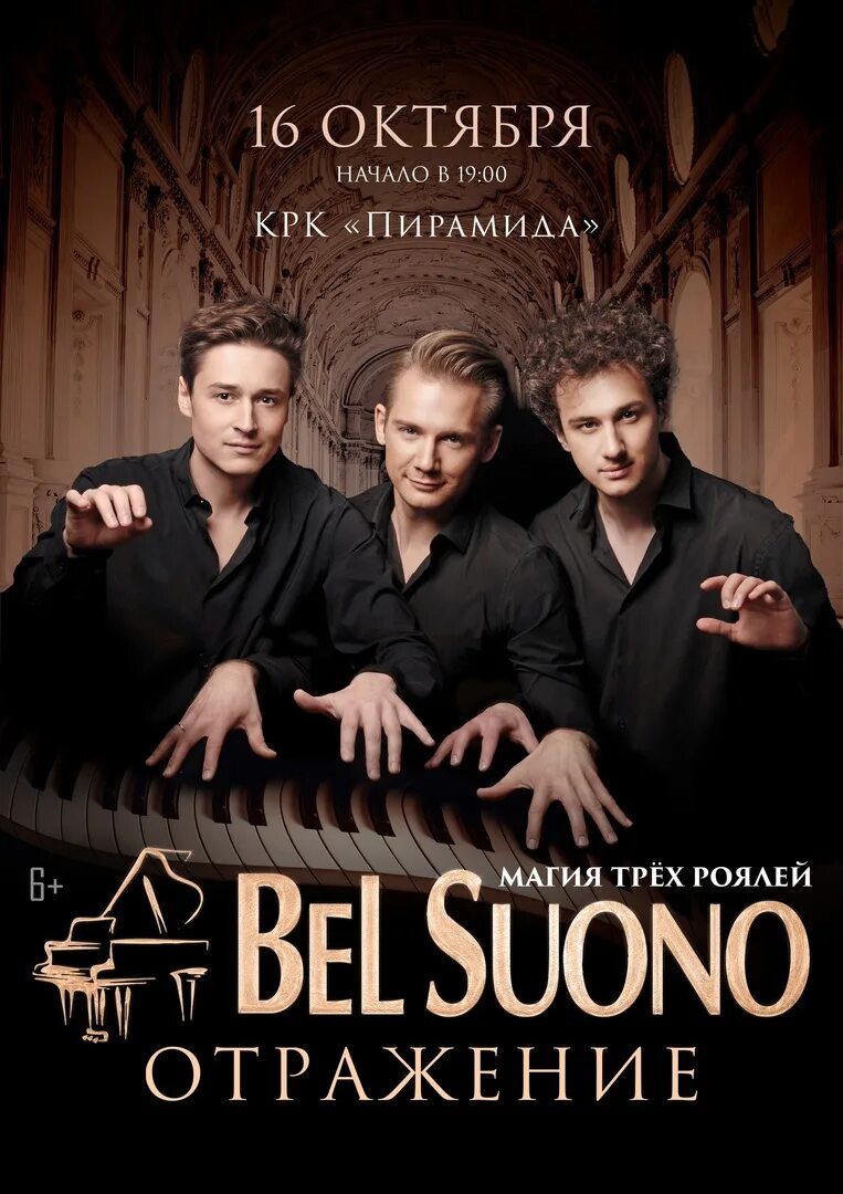 Шоу октября. Шоу трёх роялей bel suono. соколовский евгений в bel suono. бель суоно трио пианистов. bel suono на сцене.