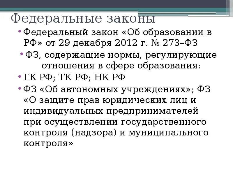 Что содержится в законах. Что содержится в законах