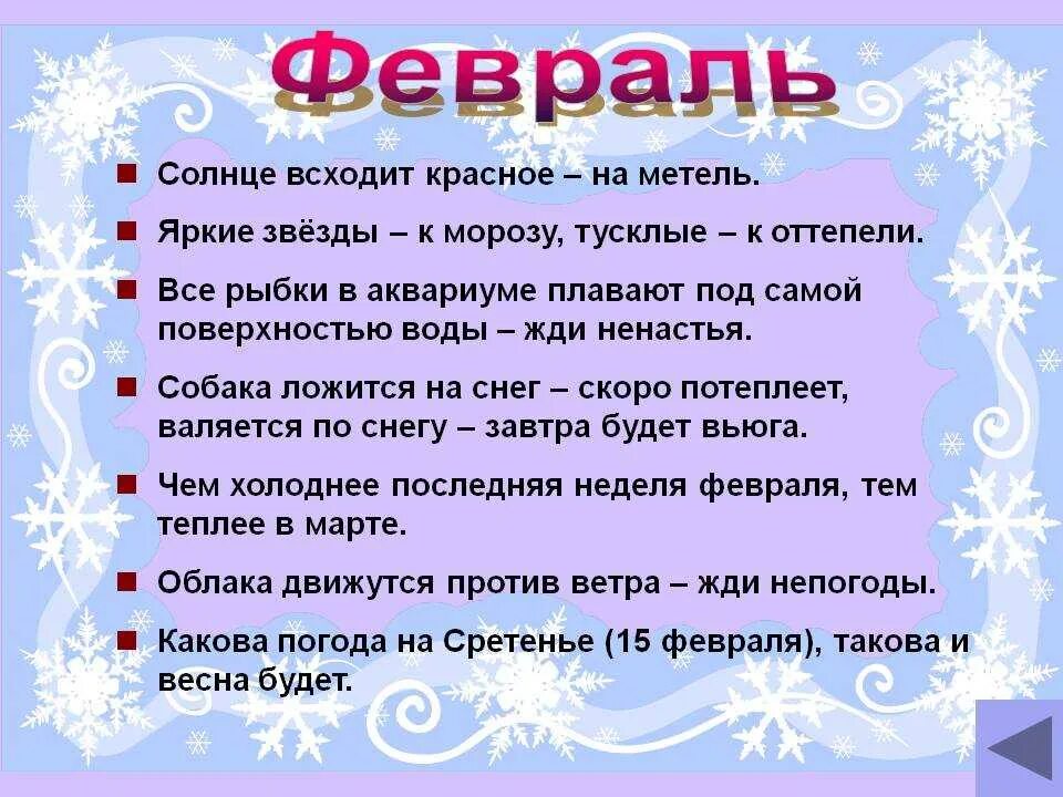 Пословица на ф. Приметы и пословицы про февраль. Пословицы про январь и февраль. Пословицы и поговорки про февраль.