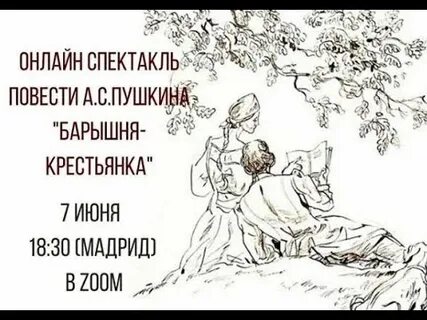 Барышня пушкин слушать