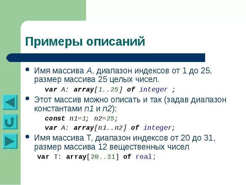 Что такое размерность массива. Имя массива. диапазон массива. пример массива. описание примеры.