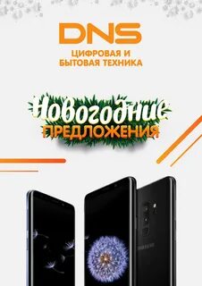 Дисконт днс новосибирск
