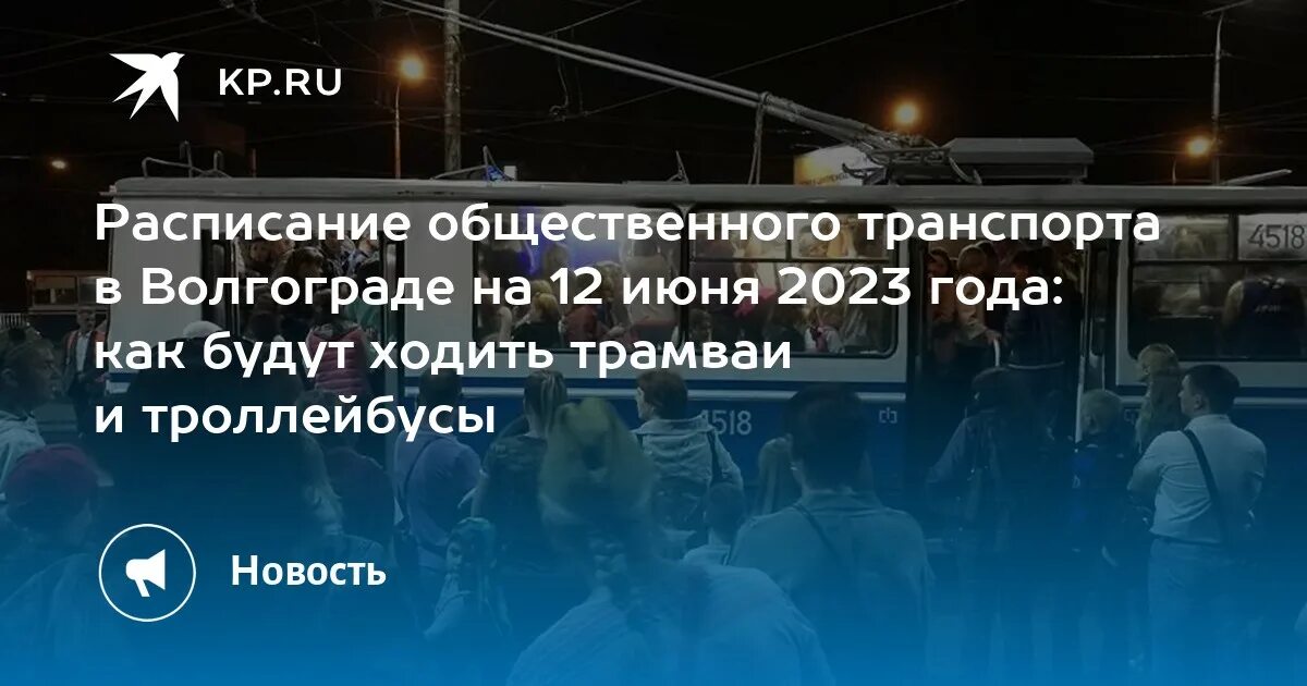 Расписание волгоград культбаза на 2024 год. Волгоград 2023 год. Волгоград 2023. Расписание волгоград культбаза на 2024 год. Расписание волгоград культбаза на 2024 год.
