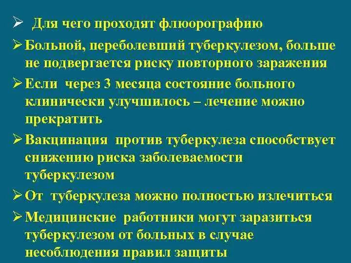 Группы риска заражения туберкулезом. Чтобы не заразиться туберкулезом. Чтобы не заболеть туберкулезом.