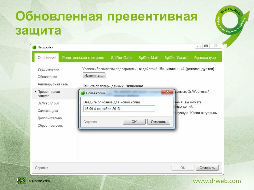 Обновление Dr web. Обновление антивирусных баз Dr web. Доктор веб превентивная защита. Как обновить Dr.web. Обновить dr web