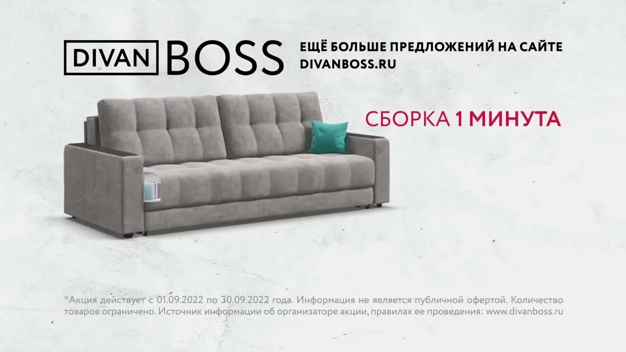 Проверить статус заказа диваны босс. Мебель босс диваны. много мебели диван бос. диван &quot;босс&quot;. диван boss много мебели.