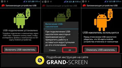 Usb отключается на телефоне