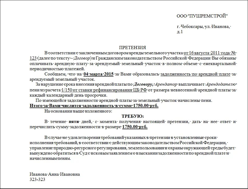 Неуплата в срок арендной платы вид проступка. Претензия по задолженности арендной платы. Претензия о задолженности по арендной плате образец. Претензия о погашении задолженности. Претензия о погашении задолженности по арендной плате.