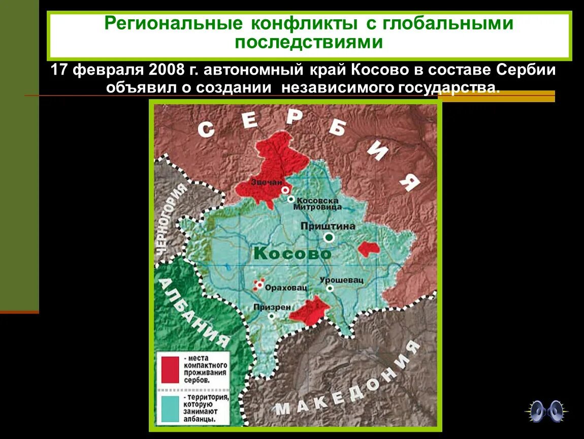 Международный региональный конфликт. Международные и региональные конфликты. Региональные конфликты современности. Последствия региональных конфликтов. Международные отношения и региональные конфликты.