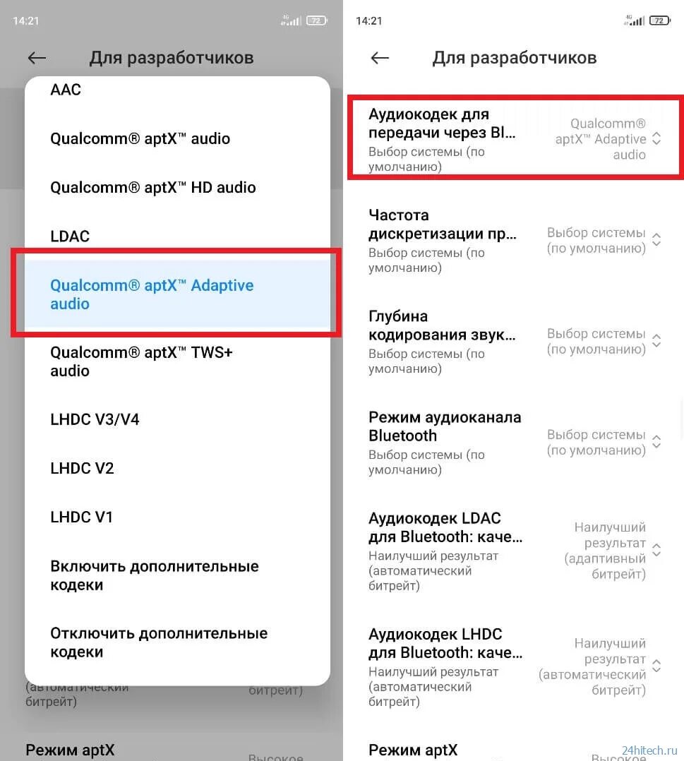 Аудиокодек Bluetooth. Как изменить аудио кодек. Аудио кодеки блютуз наушников. Как поменять кодек на блютуз наушниках. Сменить кодек