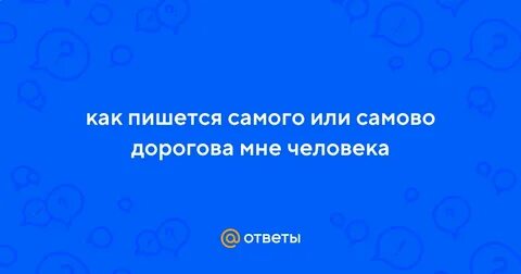 Выберите сами как пишется