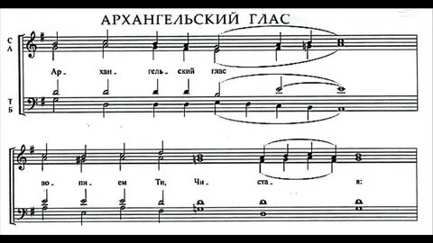 Архангельский ноты