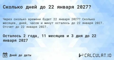 1 января 2027
