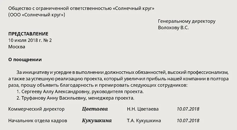 Образец ходатайства на работника. Как составить ходатайство о поощрении. Представление к поощрению сотрудника. Представление на премирование сотрудников. Ходатайство о поощрении работника.