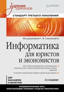 Учебник для студентов экономических специальностей