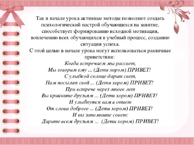 Психологический настрой на начало урока. Психологический настрой на урок математики. Психологический настрой на занятие в начальной школе. Психологический настрой на урок математики в начальной школе. Начало урока в 10 классе