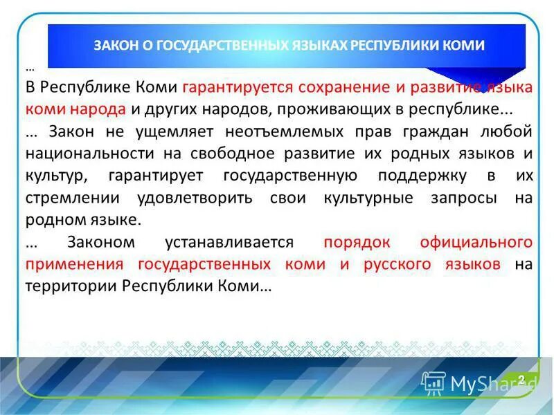 государственный язык республики коми. коми язык выучить. коми язык учить. конституция республики коми. гимн республики коми текст.