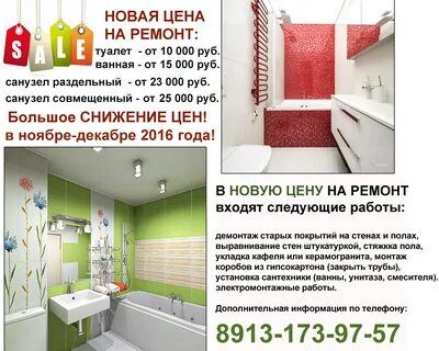 Расценки ремонта ванной комнаты