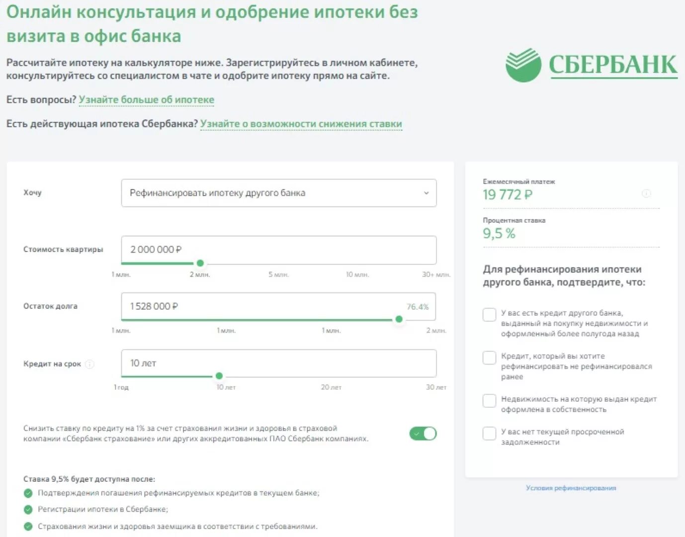 Где одобрят кредитную карту. Заявка на рефинансирование в Сбербанке. Сбербанк перекредитование займов. Заявка на рефинансирование ипотеки.