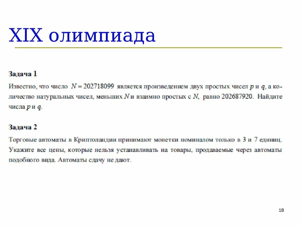 Верченко математика и криптография