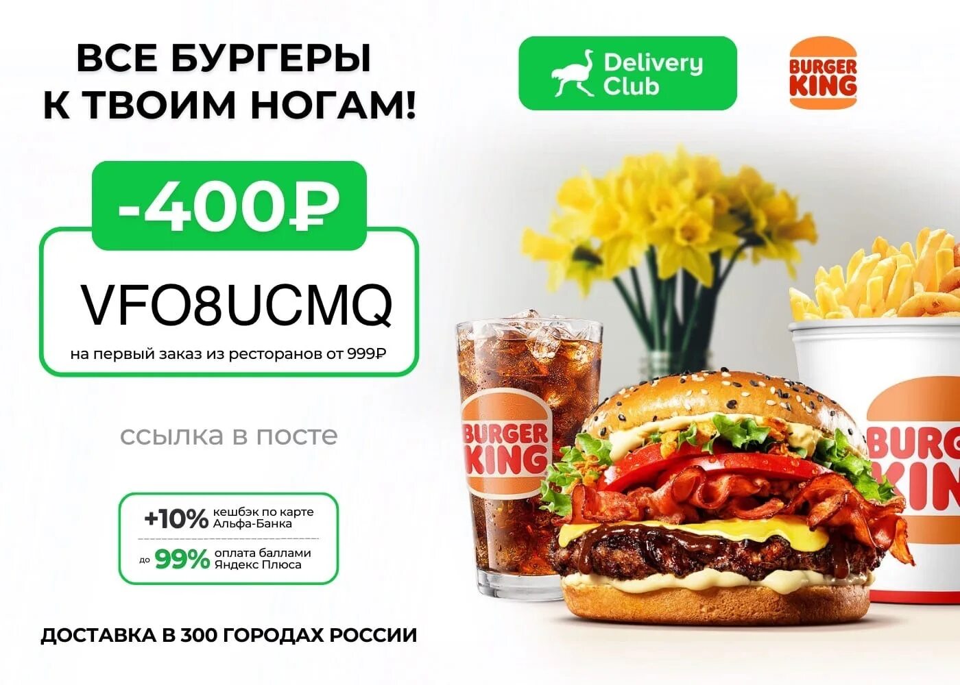 На первую доставку деливери. На первую доставку деливери