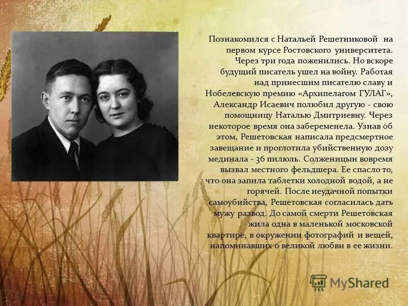 Солженицын с Натальей Решетовской. Ростовский университет Солженицын.