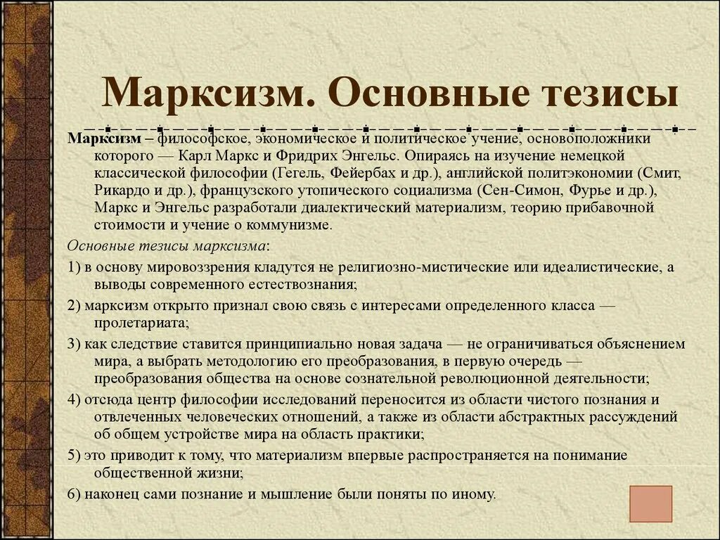 Идеи марксизма кратко. Марксизм. марксизм кратко. суть марксизма кратко. философия марксизма.