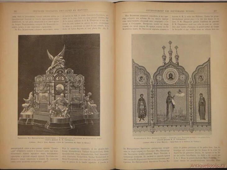 Антикварное издание венчание на царство. Книга «венчание на царство Михаила Федоровича Романова». Книга царя Михаила Фёдоровича. Исторический каталог. Высший совет русского царства состоявший