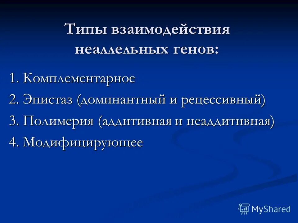 Форма ген 2. 15 1 расщепление. Форма ген 2. Сцепленные гены наследуются совместно. 3 frontier мультикам.