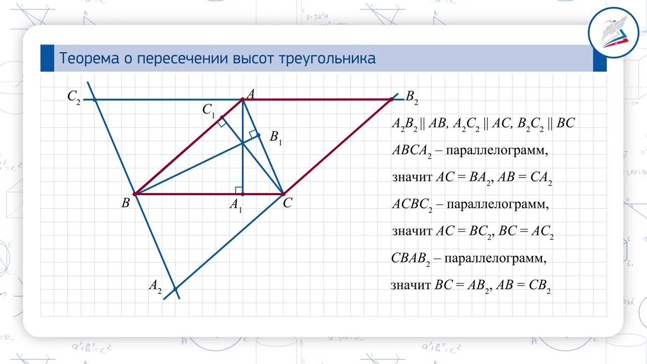 Углы при пересечении высот треугольника