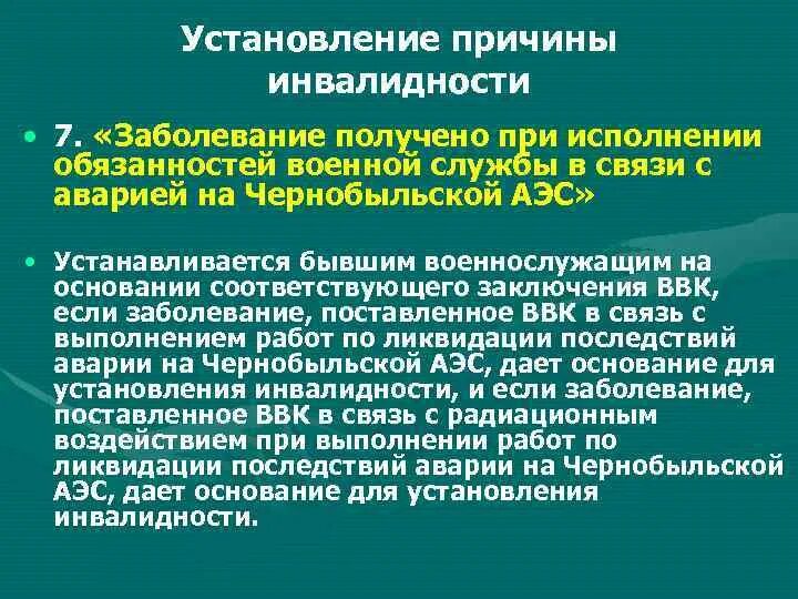 Отказали в группе инвалидности