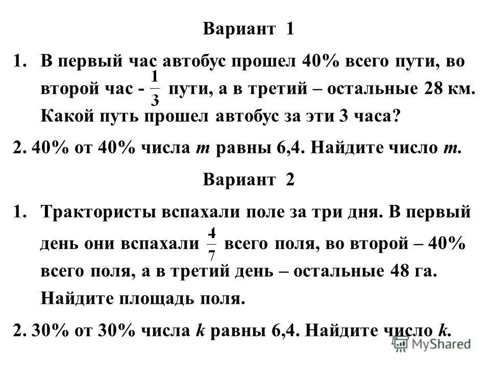 в первый час автобус прошел 4 9. в первый час автобус прошел 4 9. автомобиль прошел первый час 4. первый час второй час. с какой скоростью едет автобус.