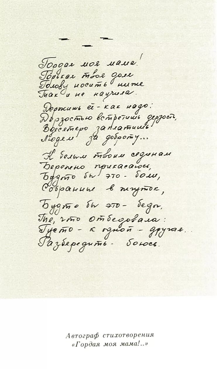 Стихотворения. Стих про маму Пушкин. Стихотворение Пушкина про маму. Стихи Пушкина о матери.