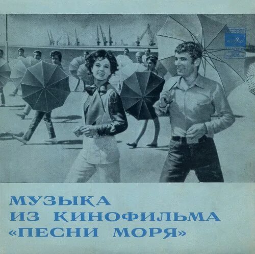 Песни моря (1971). Песни из кинофильма 1 1