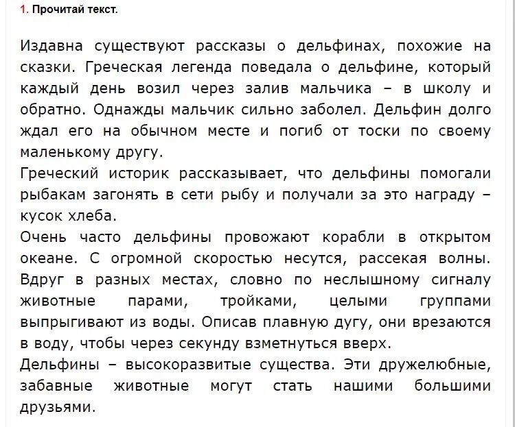 Издавна поражают людей некоторые способности животных. Работа с текстом класс. Крылов работа с текстом 3 класс. Работа с текстом 3 класс. Работаем с текстом 3 класс.