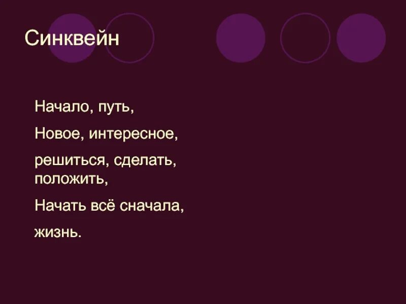 Персей слова. Синквейн. Синквейн на тему солнце. Синквейн Персей. Синквейн солнышко.