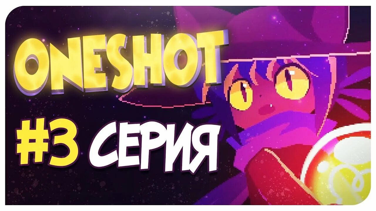 Слей ютуб. Робот Oneshot. Мортимерина арты. Mortimerina фанфики.