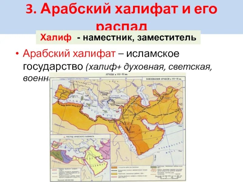 Почему произошел распад арабского халифата. Почему произошел распад арабского халифата