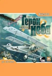 Книга герои неба