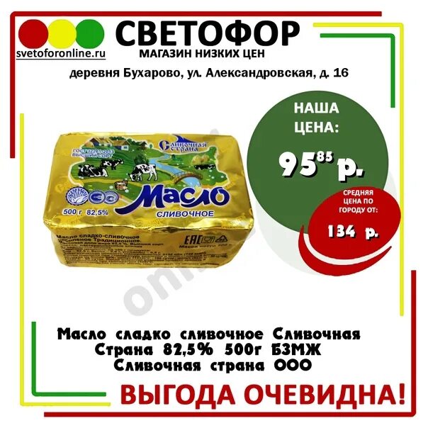 Масло сливочная Страна 82.5. Масло сливочное традиционное 82.5 светофор. Масло сливочное сливочная Страна. Масло традиционное 82.5 500г. Масло традиционное светофор