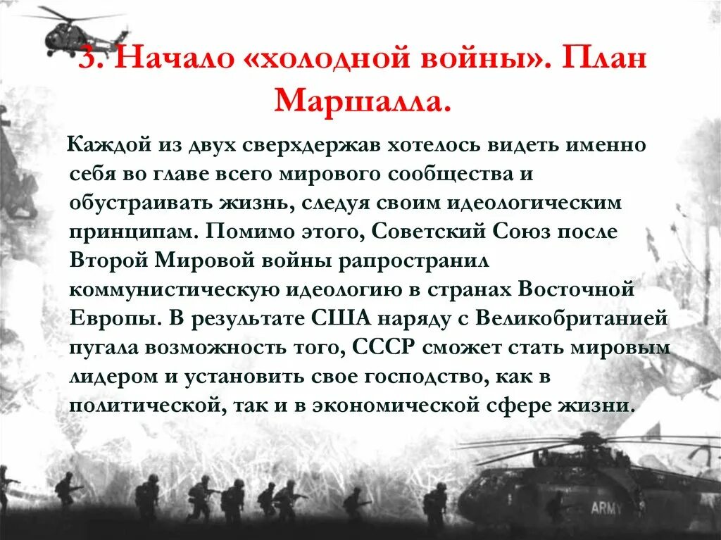 Мир во второй половине XX—начале XXI века. Начало холодной войны. После холодной войны.