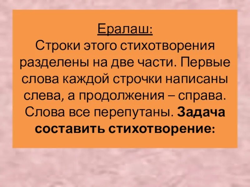 Стих про Ералаш. На что делится стихотворение. Стишок про Ералаш. Стих это за Ералаш стихотворение.