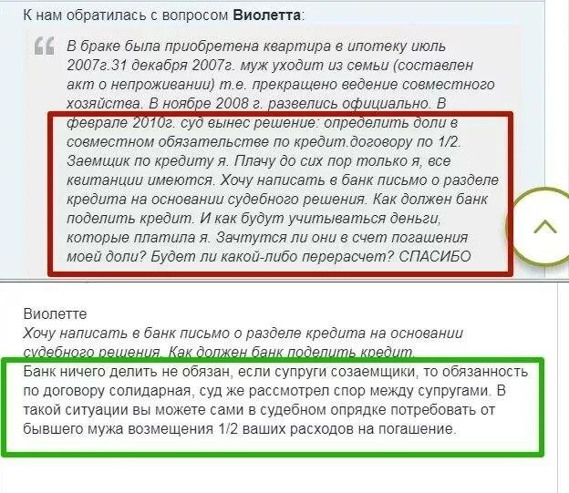 Жена не платит ипотеку. Заемщик и созаемщик по ипотеке. Имеет ли право созаемщик по ипотеке. Созаемщик в кредитном договоре.