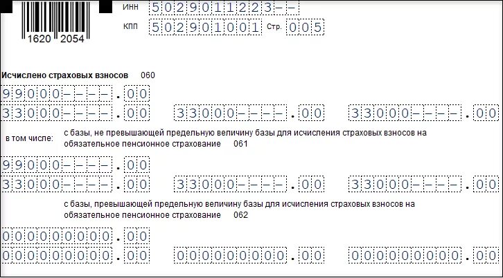 Декларация по взносам разделы. Форма РСВ за 1 квартал 2020 года. РСВ за 2023 год новая форма. РСВ-1 нулевой отчет образец заполнения. Образец заполнения заполнения расчета по страховым взносам.