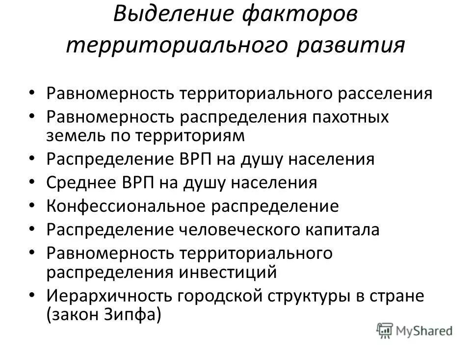 Факторы территориальной организации