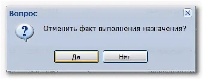 Кнопка Отмена. Кнопка отменить все. Кнопка Отмена поставщиком. АРМ постовой медсестры тест. Нажмите да в приложении