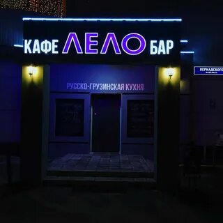 Кафе проспект вернадского