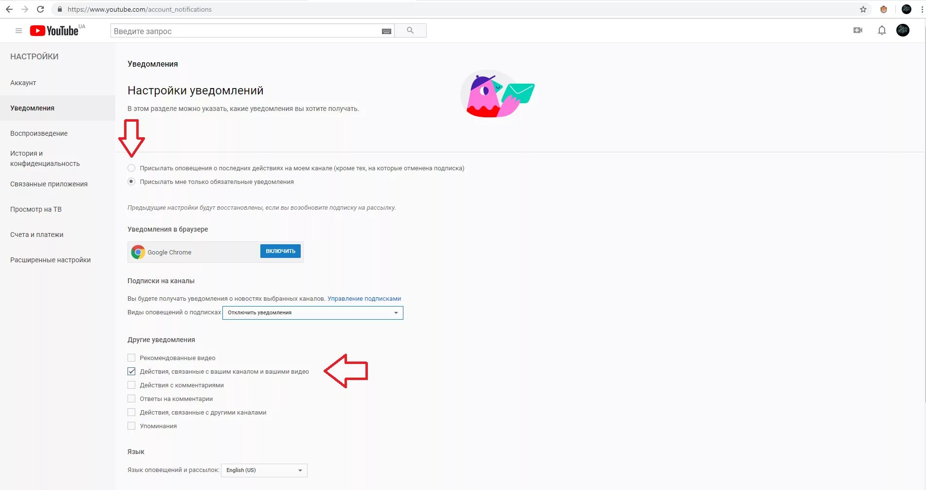 Настройки ютуба. Настроить ютуб. Как настроить ютуб. Как настроить ютуб канал. Ютуб оповещения