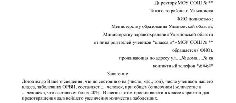 Как пишется заявление начальнику